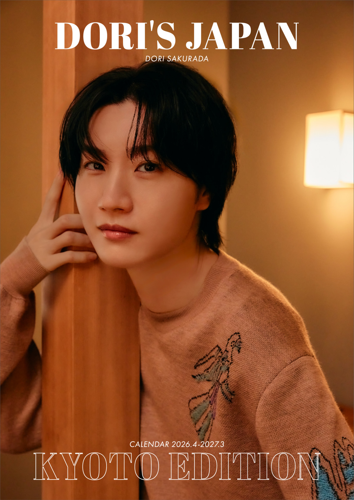 【送料無料】桜田通さん掲載ページ（約A3サイズ）#2556 画像・写真 | 桜田通、京都で撮影したカレンダー発売 来年3月に対面