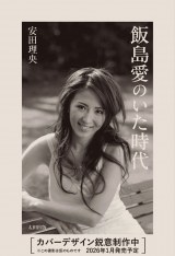 �܂��Ȃ�18��� �ѓ�������̑��Ղ��ǂ鏑�Њ��s 90�N���O�ꌟ�� 