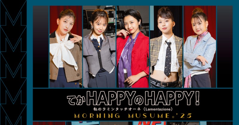 モーニング娘。'25、通算22作目のシングル1位 歴代1位「通算TOP10入り