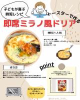 �v�l��~�ł�����u ���ȃ~���m���h���A �v�̃��V�s(�摜��:����݂��� @kurumi_kids_ ) 