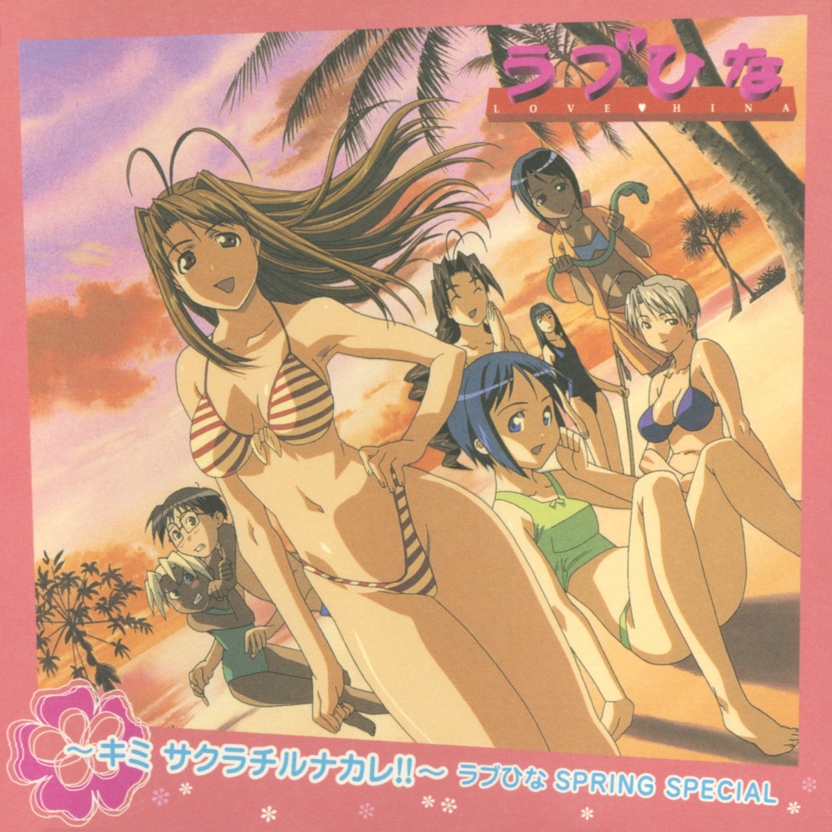 画像・写真 | 『ラブひな』放送25周年でサブスク解禁 アニメ無料公開