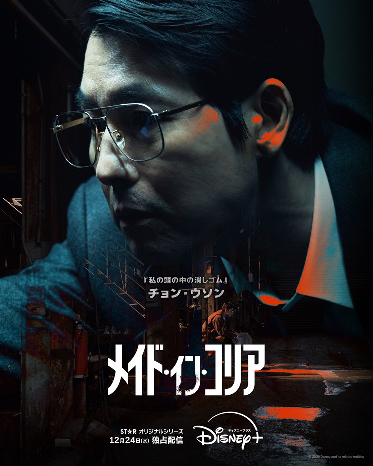 イケおじ” ヒョンビン＆チョン・ウソンが衝突…韓国ドラマ『メイド