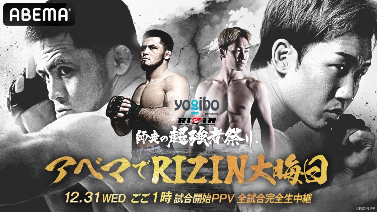RIZIN】ABEMA PPVの初速売り上げが好調 複数の特典、割引、朝倉未来