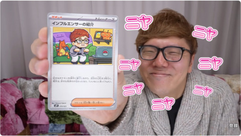 インフルエンサーの紹介 ヒカキン 100枚セット　まとめ売り ポケカ】インフルエンサーの紹介(ヒカキン)の買取・相場価格と値段推移