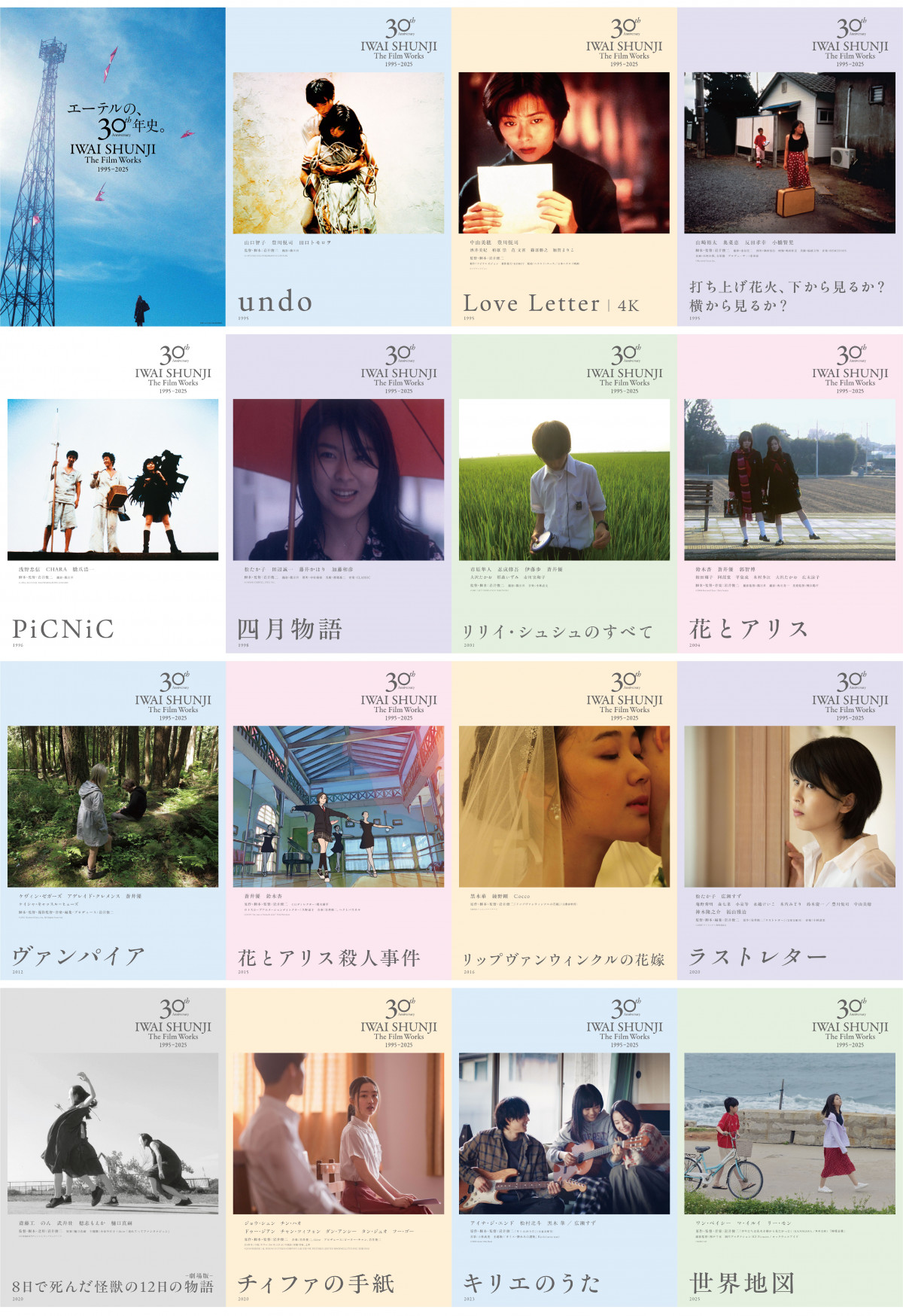 岩井俊二監督 30周年記念上映』予告＆ポスター解禁 松たか子、豊川悦司