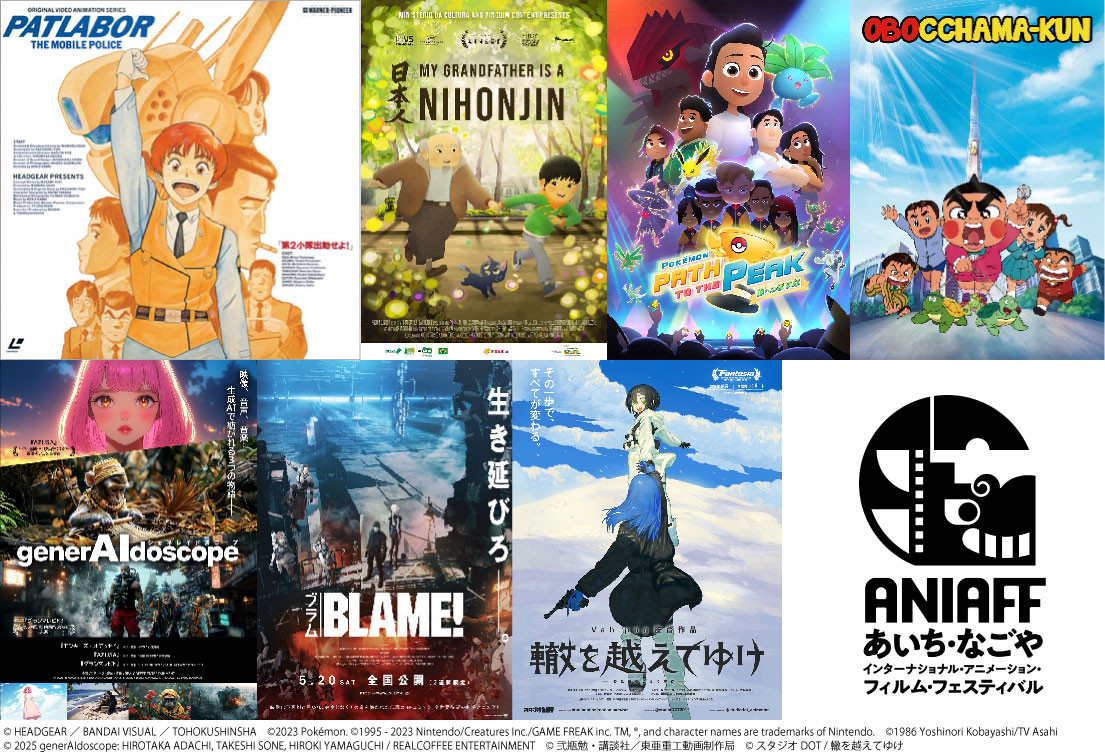 世界の“今”と日本の未来をつなぐ6日間――名古屋で誕生する新映画祭