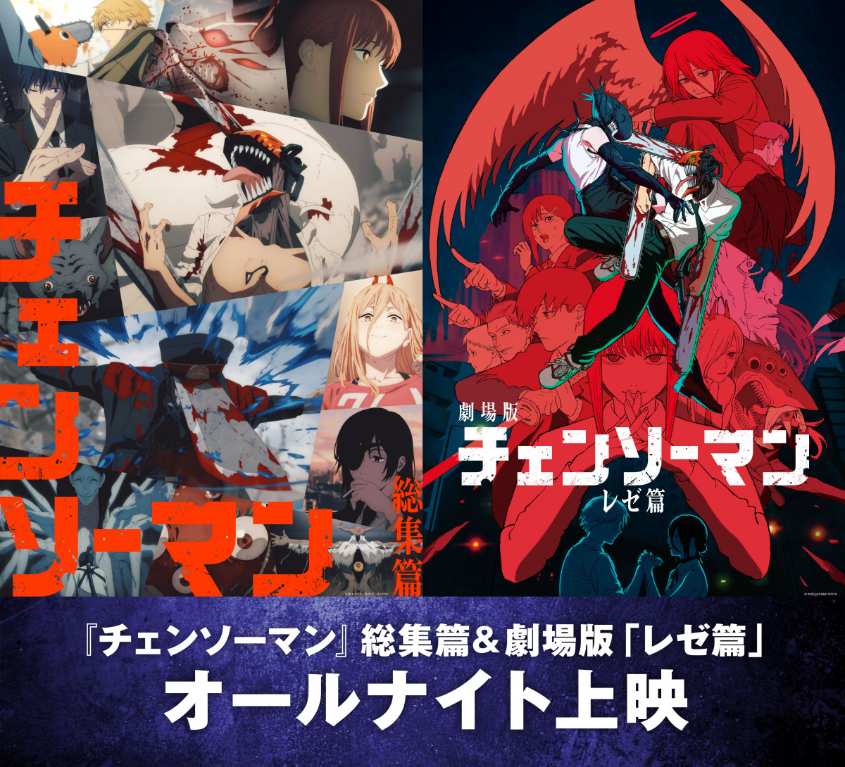 チェンソーマン　映画　レゼ　まとめ売り 劇場版『チェンソーマン レゼ篇』入場者プレゼントが決定！ | 成田