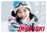 �������g�~�̊�h�ɔ��Ă� �wJR SKISKI�x2025-2026�N�V�[�Y���r�W���A�� 