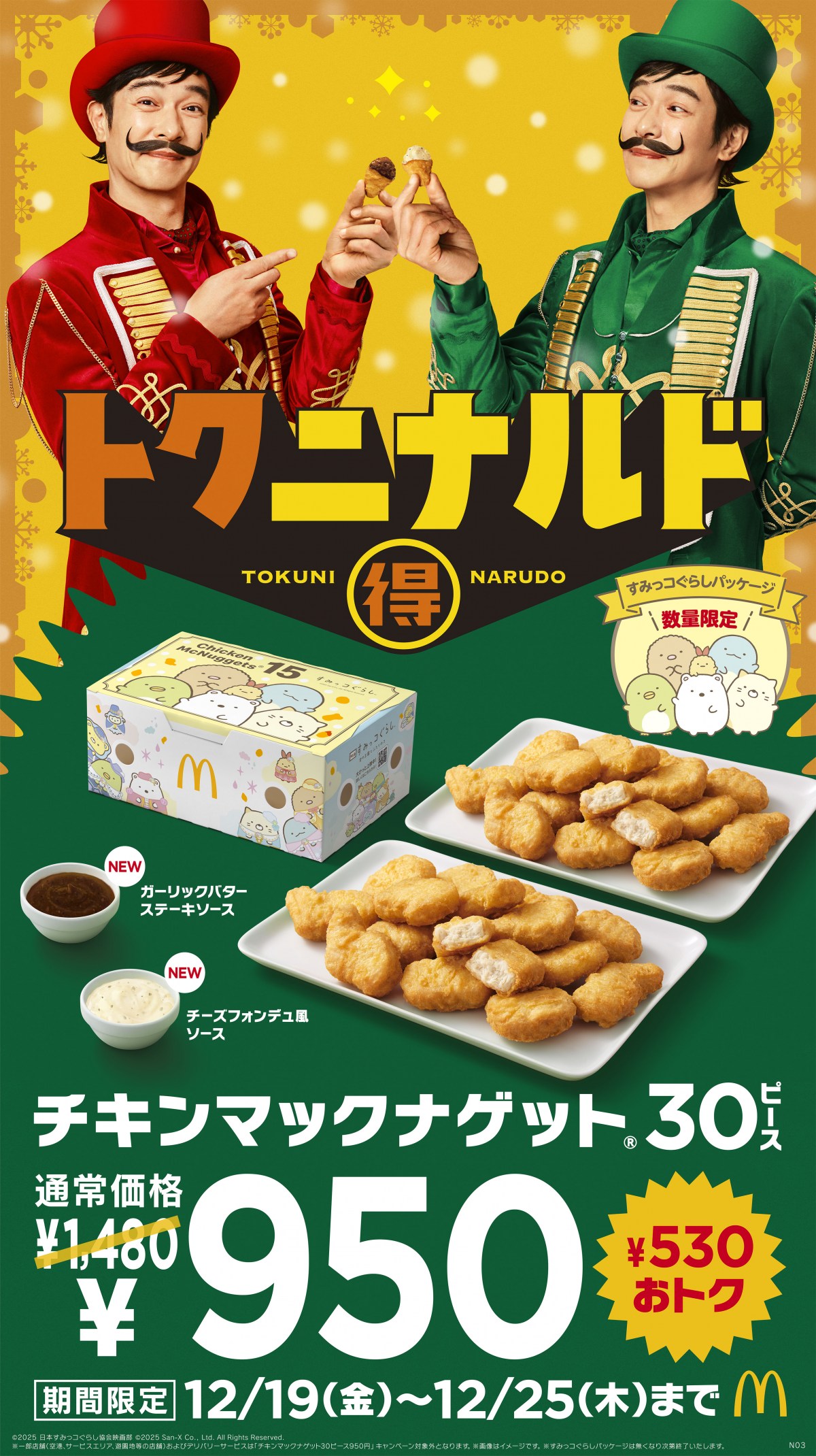 80年代　mcdonald's チキンマックナゲット　 　　　　 トランスライト 80年代 マクドナルド チキンマックナゲット トランスライト 80年代