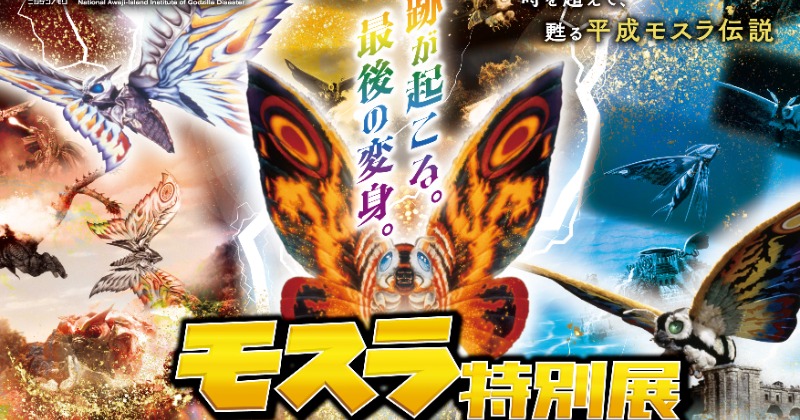 モスラ』アニバーサリー記念＜モスライヤー＞開始 グッズ・POPUP登場で