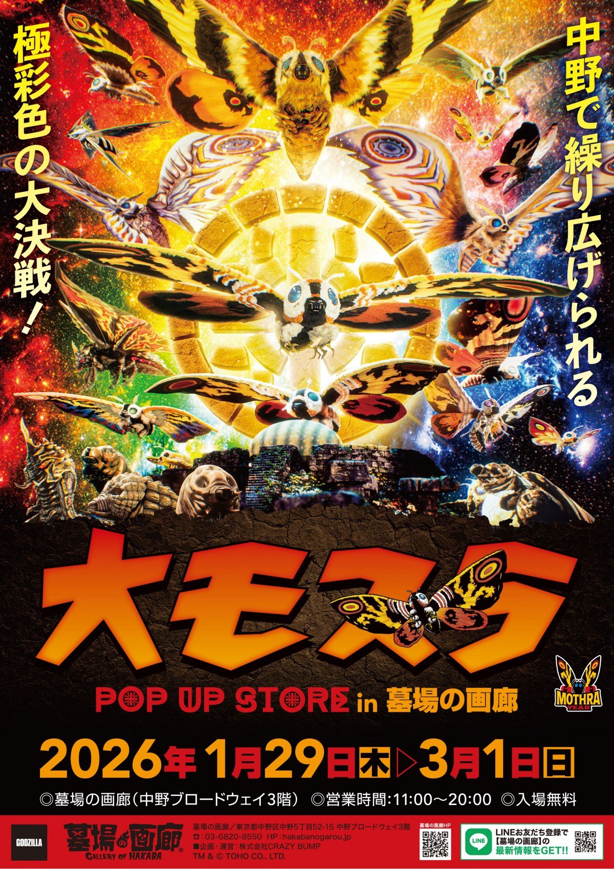 モスラのオーダーページ 極彩色の記念イヤーが始まる！シリーズ屈指の人気怪獣『モスラ