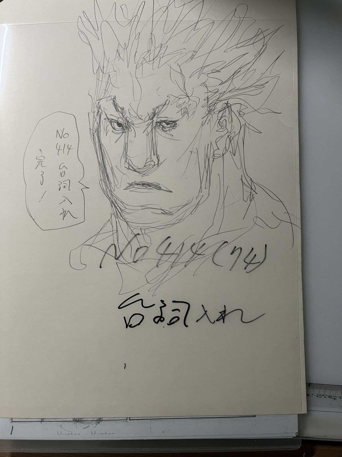 HUNTER × HUNTER 原稿 画像・写真 | 『ハンター×ハンター』原稿完成 冨樫義博チラ見せ大反響