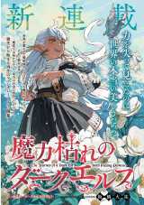 �w���͌͂�̃_�[�N�G���t�x�A�ڊJ�n ���͎������g���p�t�h�̃Z�J���h���C�t�E�t�@���^�W�[ 