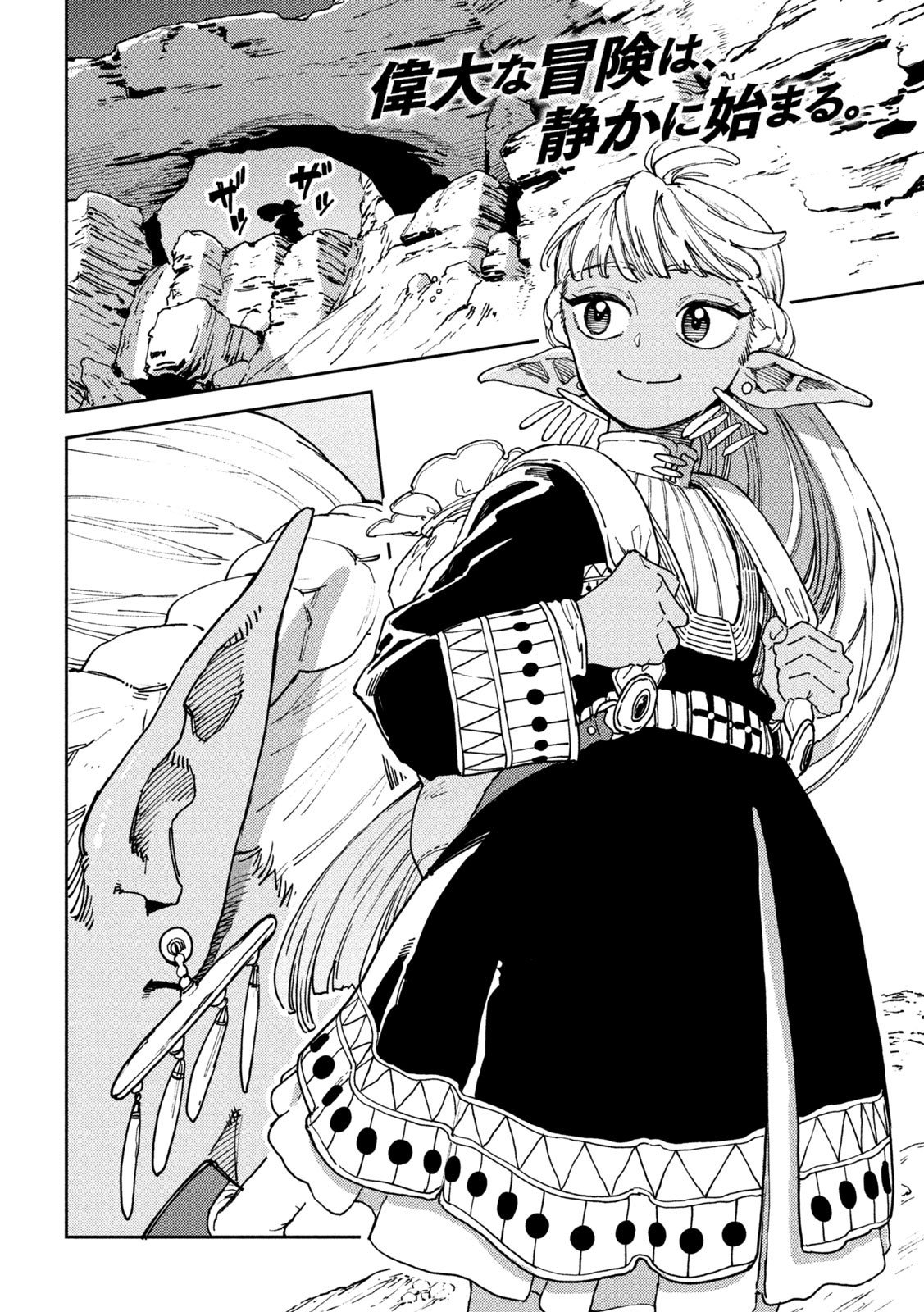 画像・写真 | 『魔力枯れのダークエルフ』連載開始 魔力失った“魔術師