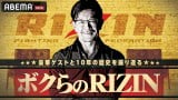 �wYogibo presents RIZIN�t���̒����ҍՂ�xABEMA PPV�w�����T�f���u�{�N���RIZIN�v(�S3�b) 