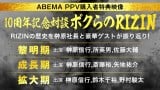 �wYogibo presents RIZIN�t���̒����ҍՂ�xABEMA PPV�w�����T�f���u�{�N���RIZIN�v(�S3�b) 