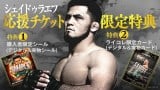 �wYogibo presents RIZIN�t���̒����ҍՂ�xABEMA PPV�u�V�F�C�h�D���G�t�����`�P�b�g�v 