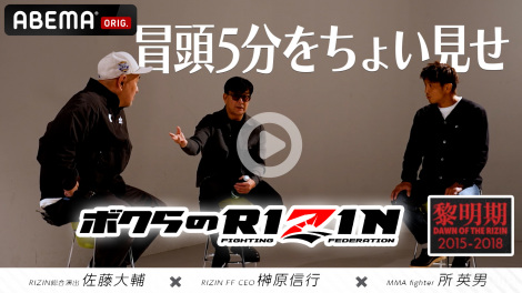 �u�{�N���RIZIN#1�`�t�����`�v�`��5�������J�iC�jAbemaTV Inc. 