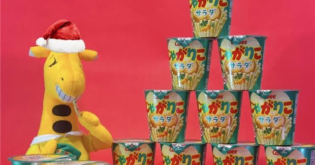 キラキラパッケージの『じゃがりこ サラダ』が当たる！発売30周年を