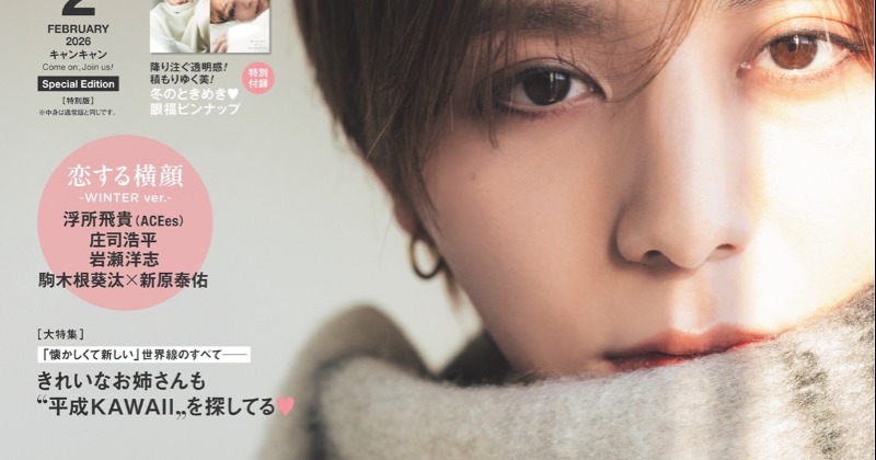 山田涼介、透明感あふれる“罪深い”接近ショット 2026年もチャレンジ