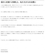 �΍Ђ̕��c�q��u����ꂽ���Ԃ����ւ̍ő�̎�����Ɂv���b�Z�[�W�f�� ��������܂������X 