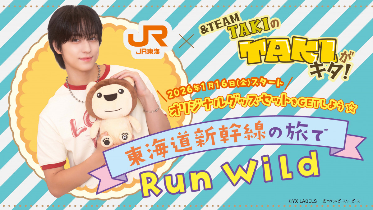 &TEAM・TAKI冠番組『タキキタ』、JR東海「推し旅」とコラボ スペシャル