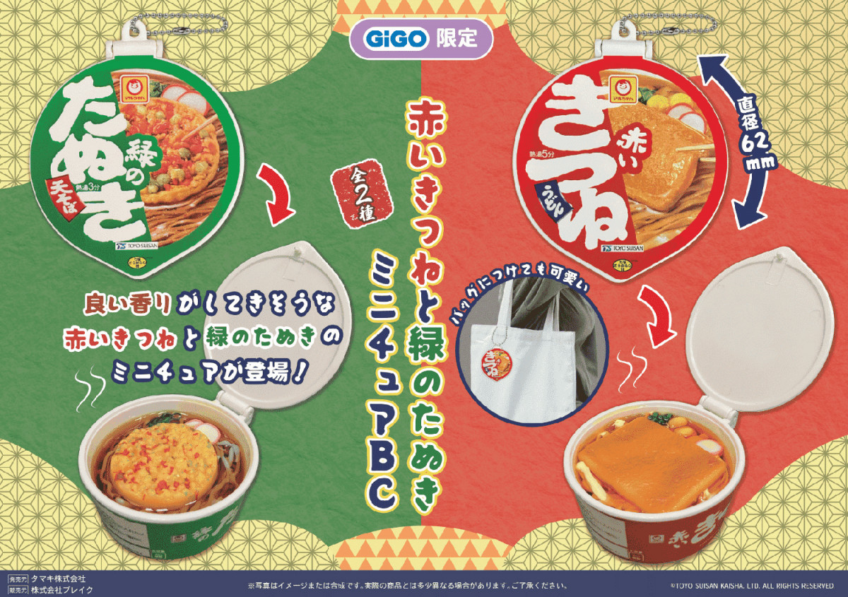 赤いきつねと緑のたぬき」が“ワイヤレスイヤホン”に 本物そっくりな