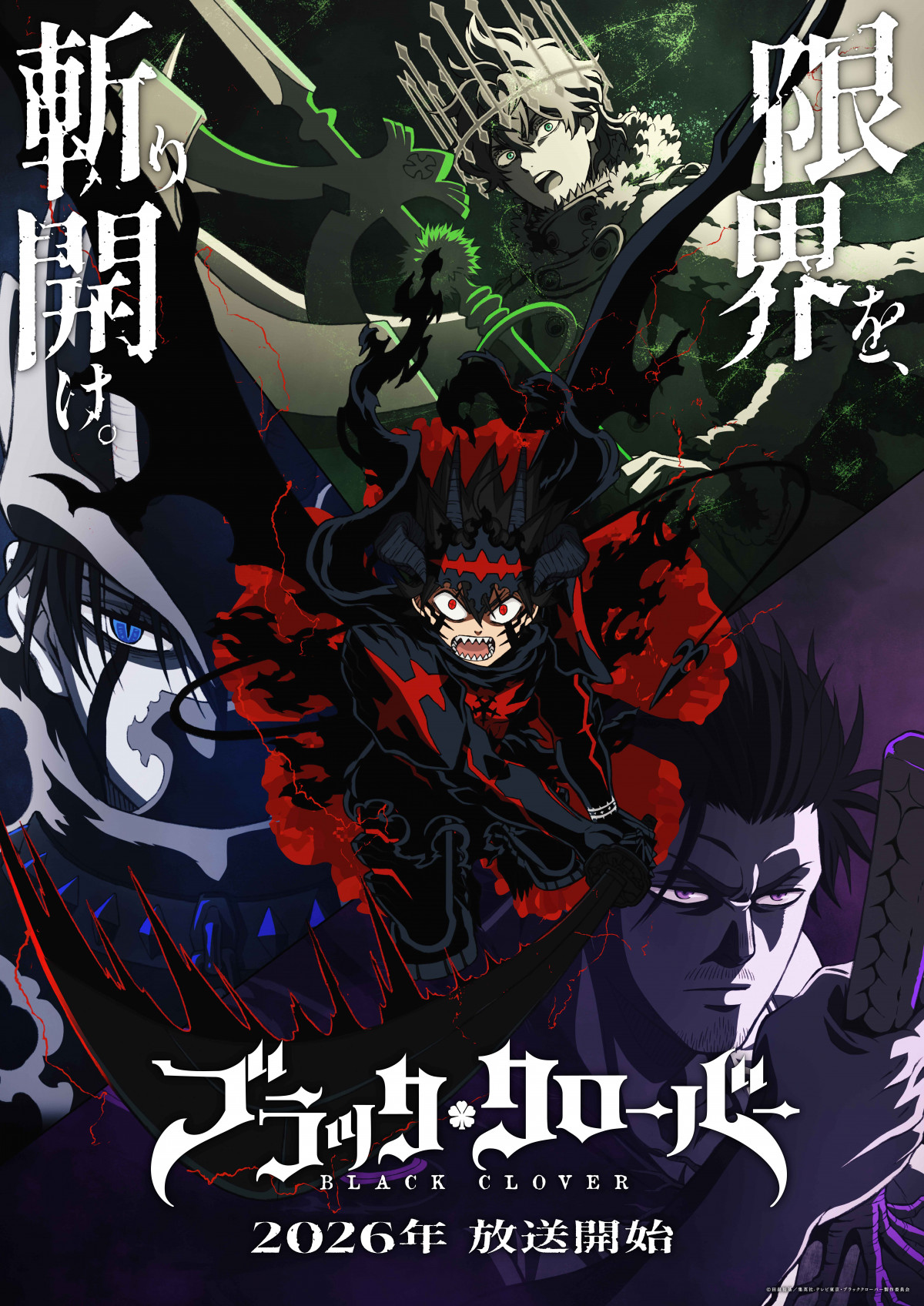 ブラッククローバー』第2期、来年放送 映像初公開のティザーPV＆