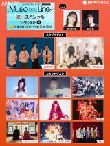 NHK-FM�w�~���[�W�b�N���C���x�N���g��łōg�����o��9�g���o�� �����݂ȁAHANA�A&TEAM�AFRUITS ZIPPER�ACANDY TUNE�炪�{����� 