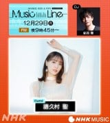 12��29��  NHK-FM�w�~���[�W�b�N���C���x�Q�X�g(C)NHK 