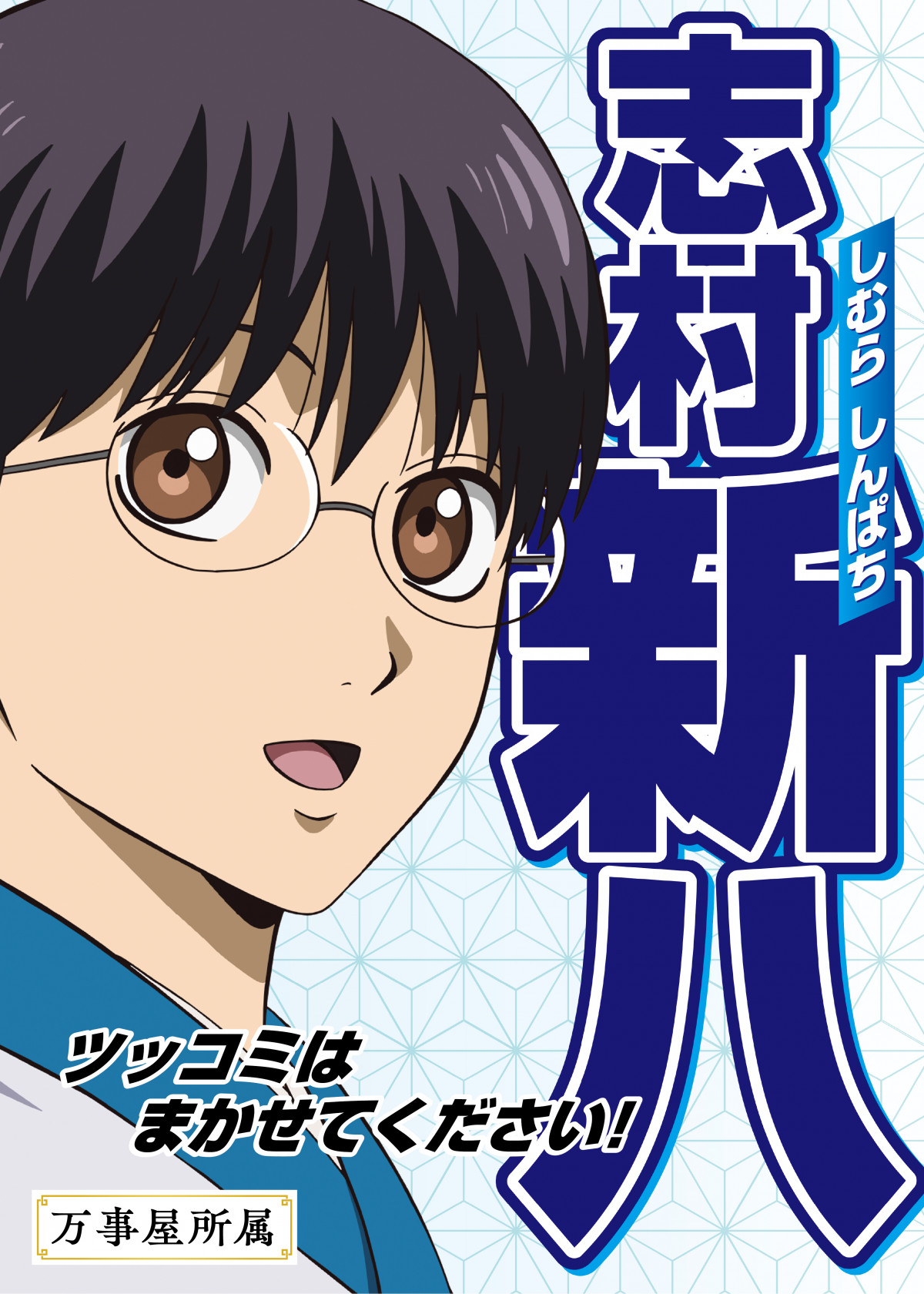 銀魂　贅沢　まとめ売り　即決前にご連絡ください 画像・写真 | 『銀魂』入プレ争奪キャラ総選挙開始 総勢13人のポスター