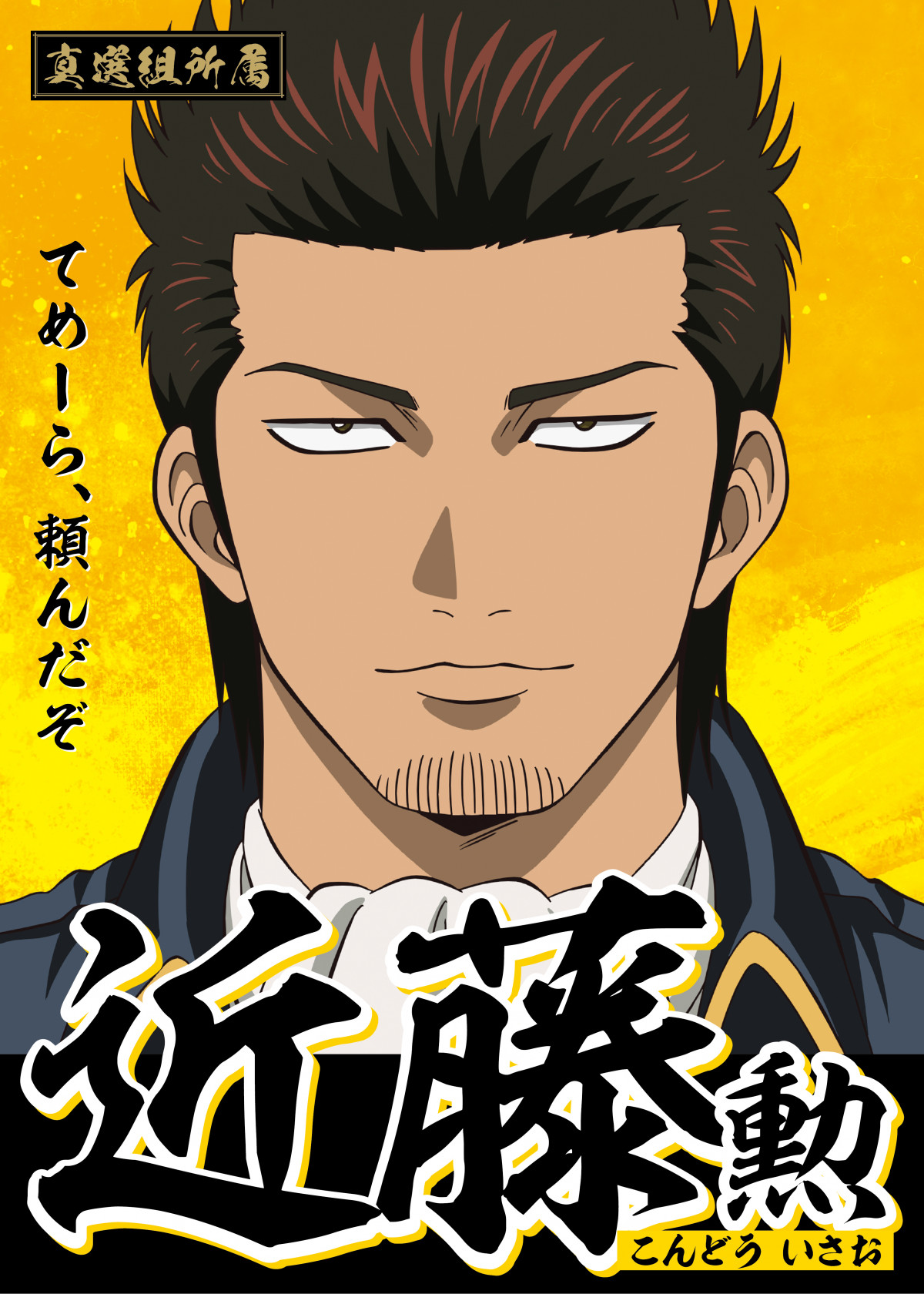 画像・写真 | 『銀魂』入プレ争奪キャラ総選挙開始 総勢13人のポスター