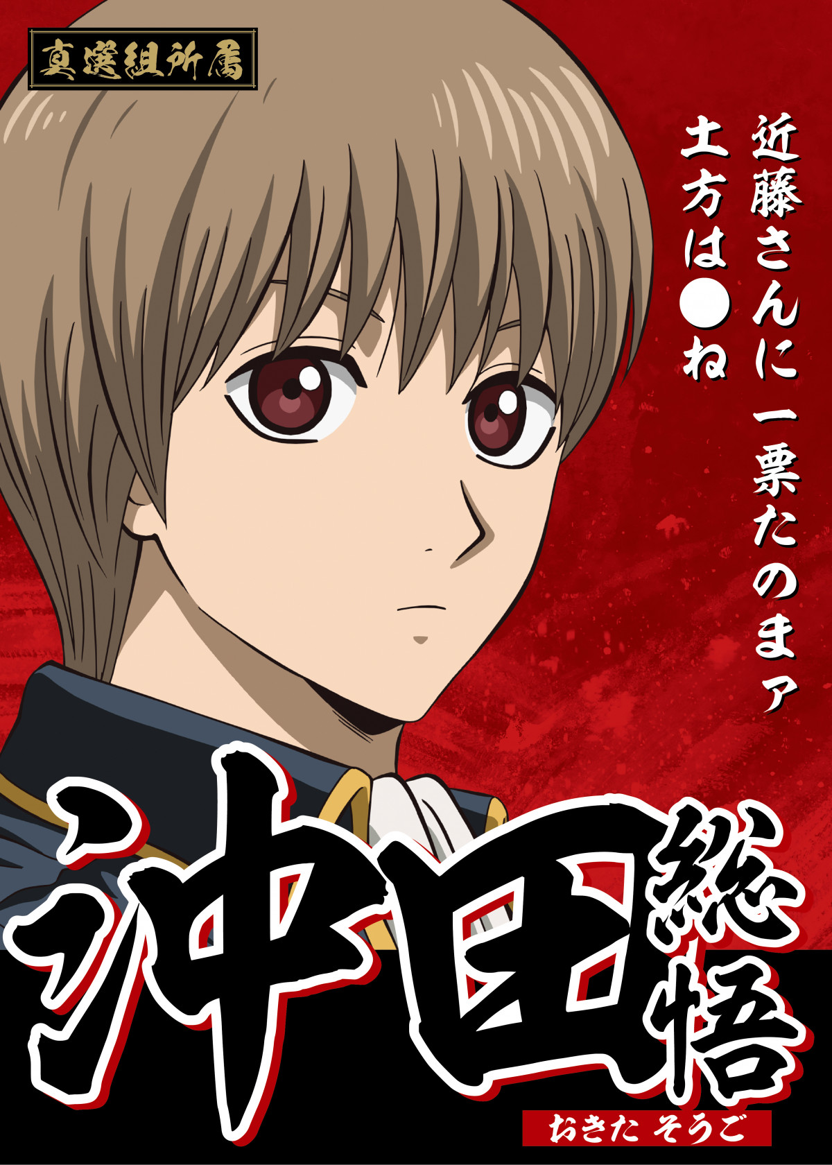 画像・写真 | 『銀魂』入プレ争奪キャラ総選挙開始 総勢13人のポスター