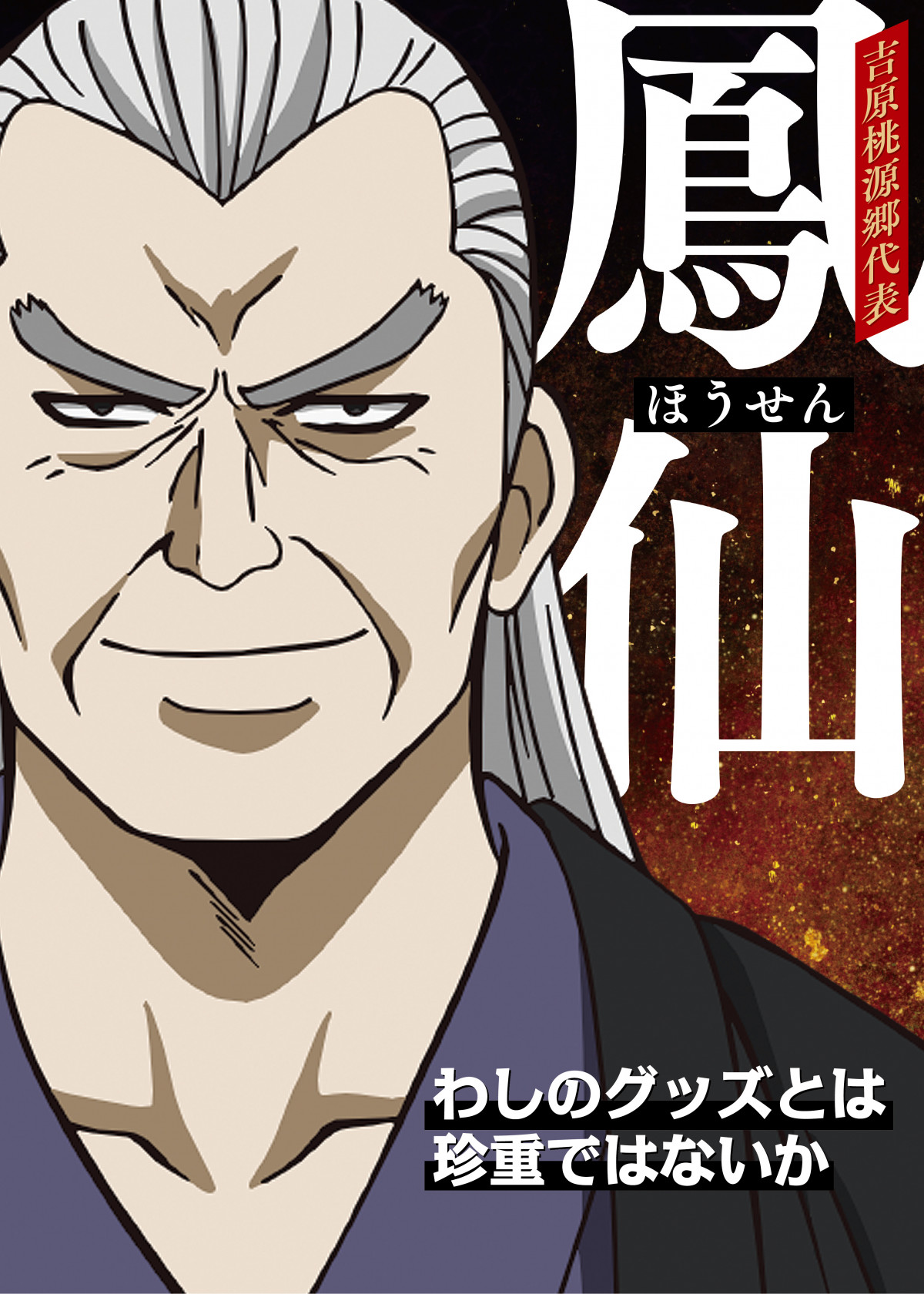 画像・写真 | 『銀魂』入プレ争奪キャラ総選挙開始 総勢13人のポスター