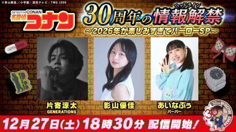 �u�A�j�����T��R�i�� 30���N�̏�����(�w�b�h���C��) �`2026 �N���y���݂����ăo�[���[SP�`�v �iC�j�R�����^���w�فE�ǔ��e���r�ETMS 1996 