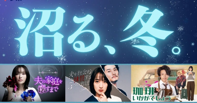 太川陽介&蛭子能収『バス旅』過去回5本、TVerで初配信 名作番組特集「沼る、冬。」スタート【配信一覧】