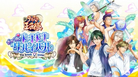 �w�e�j�X�̉��q�l ����`���ƁI �h�L�h�L�T�o�C�o�� Tie break �� game�x�L�[�r�W���A�����J 