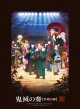 �u�S�ł̐n�v�I�[�P�X�g���R���T�[�g�`�S�ł̑t�` ���m�Õ� (C)�ᓻ�Đ���/�W�p�ЁE�A�j�v���b�N�X�Eufotable 