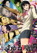 �w�����˔��x2026�N4���������� PV���ւō��؂Ȓǉ��L���X�g5�l���\ 