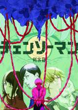 �w�`�F���\�[�}�� �h�q�сx���쌈�� �u���[�сv�̑��҂ƂȂ�V��Ńe�B�U�[�r�W���A��&PV���� 