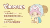 �w�����s�[�X�x�V��~�j�A�j�����\ �wCHOPPER's�x1��5������߂��܂��e���r���ŕ��� 