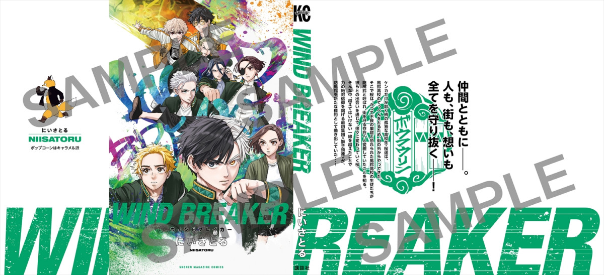 WIND BREAKER(特典付) 映画『WIND BREAKER』入プレ第3弾、原作者・にいさとる描き下ろし