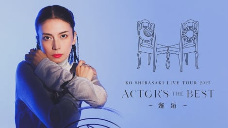 �S���c�A�[�wKO SHIBASAKI LIVE TOUR 2025 ACTOR'S THE BEST �`�琁`�x���J�Ò��̎č�R�E 