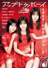 僕が見たかった青空・杉浦英恋、“ずっと憧れ”のメンバー明かす