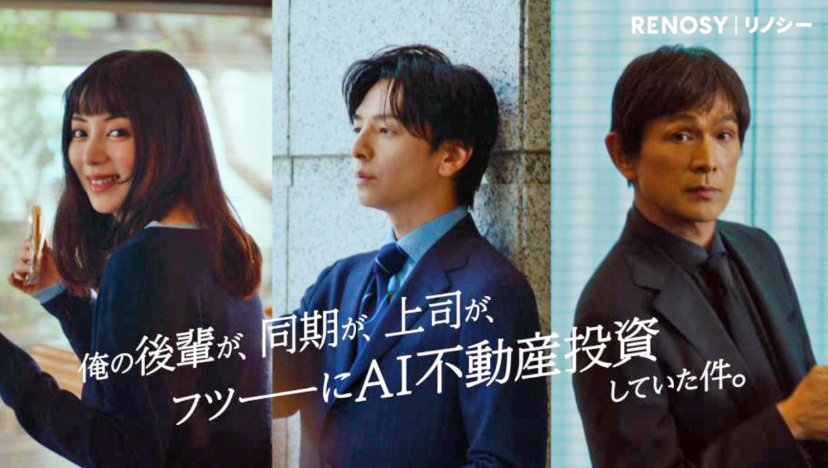 生田斗真出演RENOSY新CMの舞台裏で楽しむ方法