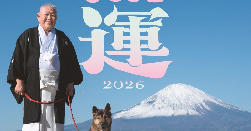 江原啓之&愛犬が「開運」ビジュアル 特別付録に一筆入魂の護符シール…『anan』新年SPエディション