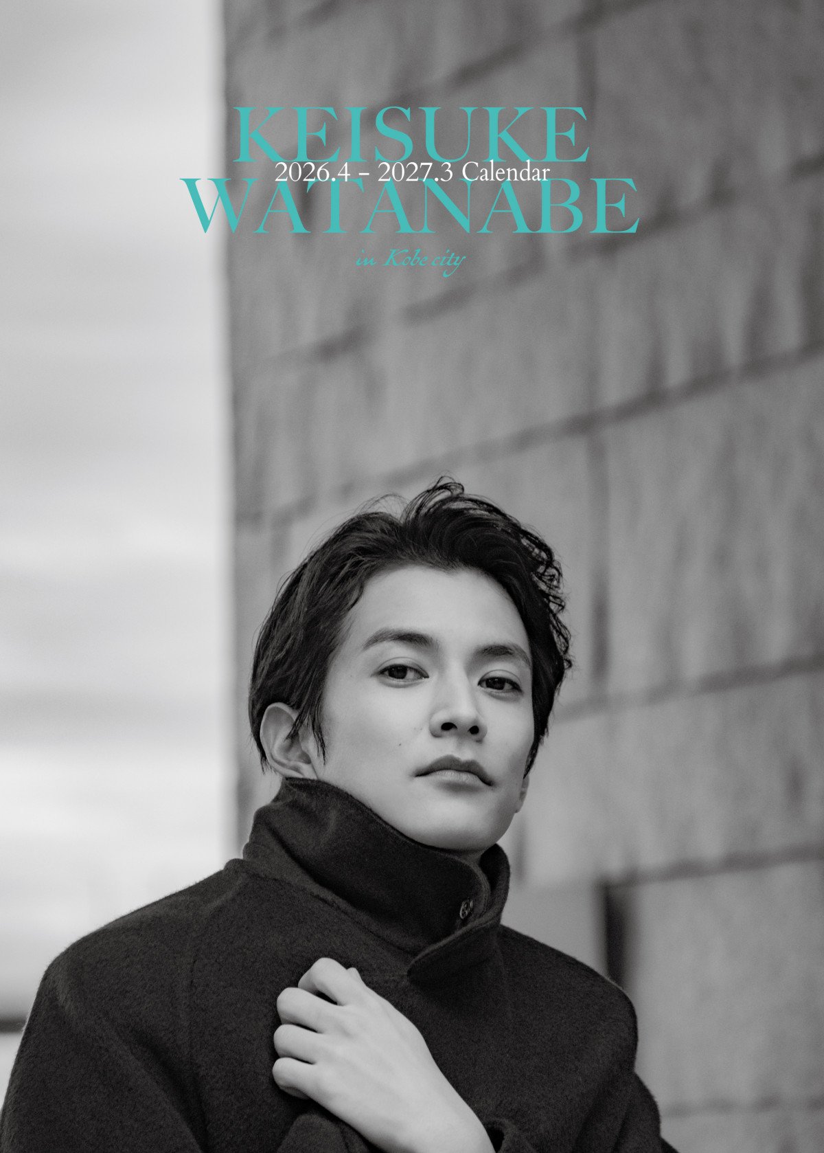 渡邊圭祐、カレンダー発売決定「日々の暮らしに渡邊を」 全国4ヶ所