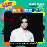 ���y�C�x���g�wS-POP LIVE�x�t�@�V���e�[�^�[�𖱂߂�NEWS�E�����V�Q�A�L 