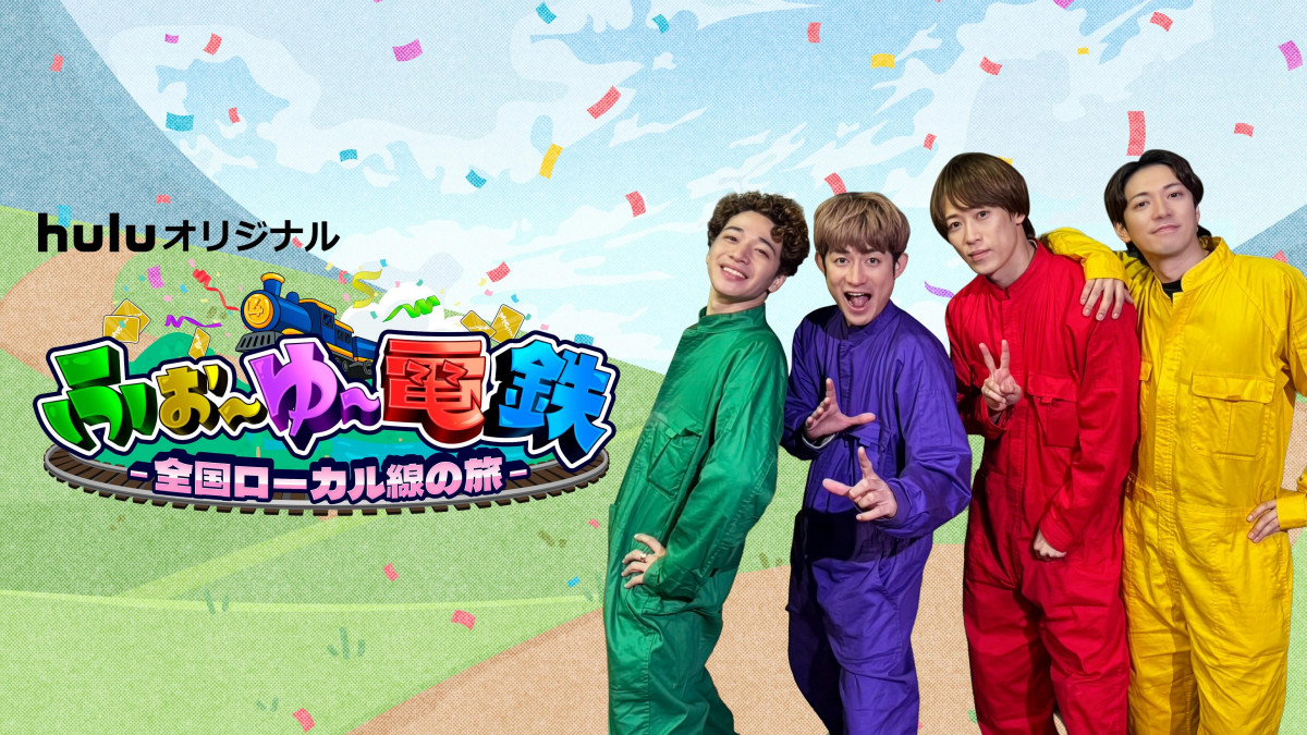 ふぉ〜ゆ〜、Hulu初冠番組が始動 宮城を駆け抜ける“ガチンコ”48時間ミッション旅へ