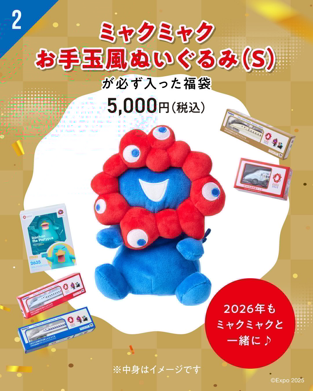 万博２０２５チェコ館レア福袋セット ミャクミャク福袋」がJR大阪駅の公式ストアに登場、数量限定の事前抽選